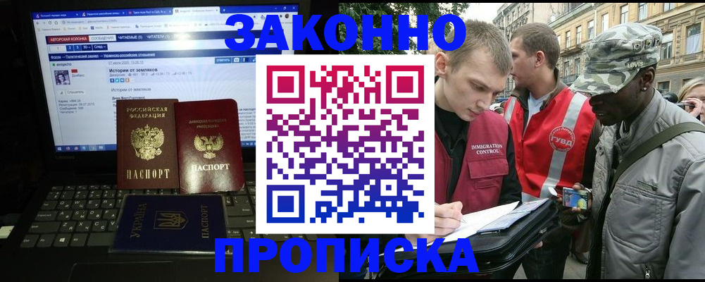 прописка законно в Исилькуле